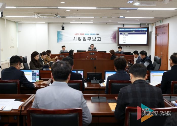 오산시의회,‘2025 시정업무보고’로 주요 추진 사업 점검
