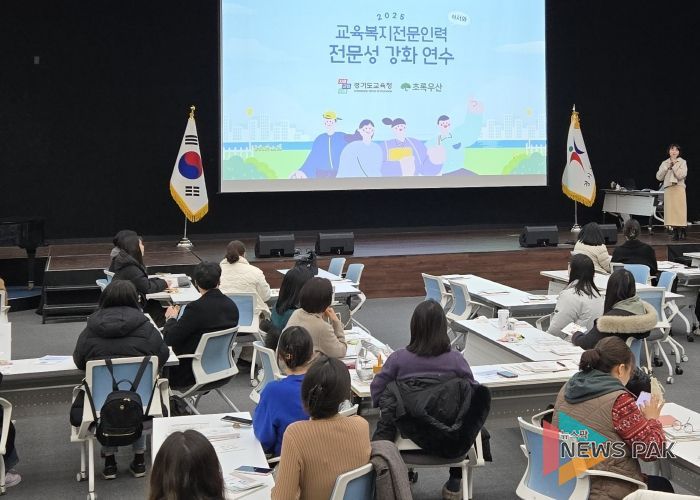 교육복지전문인력 전문성 강화 연수