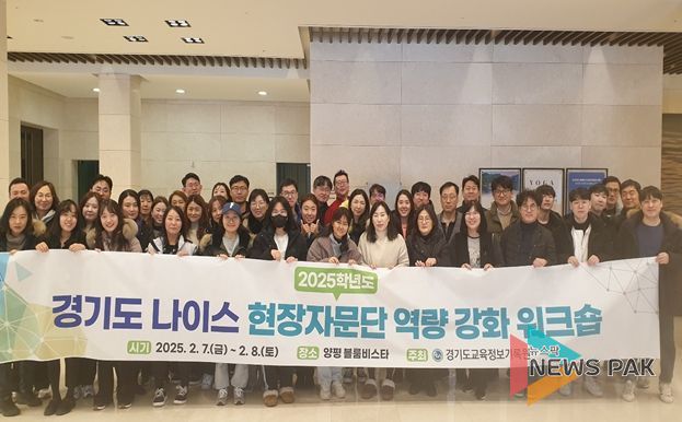 2025 경기도 나이스 현장자문단 워크숍 현장사진