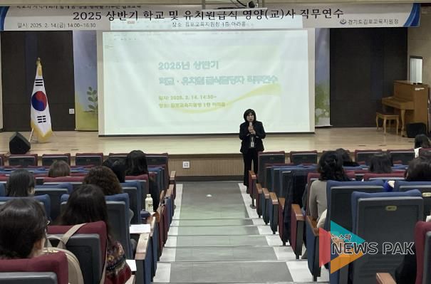 김포교육지원청, 상반기 학교급식 담당자 직무연수 실시