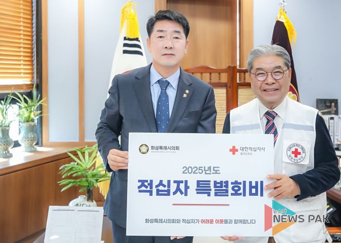 배정수 의장(왼쪽)과 이재정 대한적십자사 경기도지사 회장