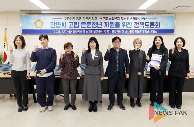 안양시의회 장경술 의원, 고립·은둔 청년지원을 위한 정책토론회 개최