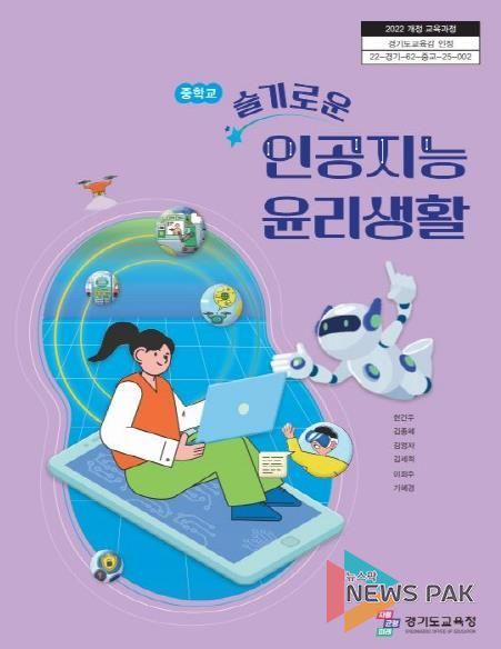 인공지능 윤리교육 인정도서 표지