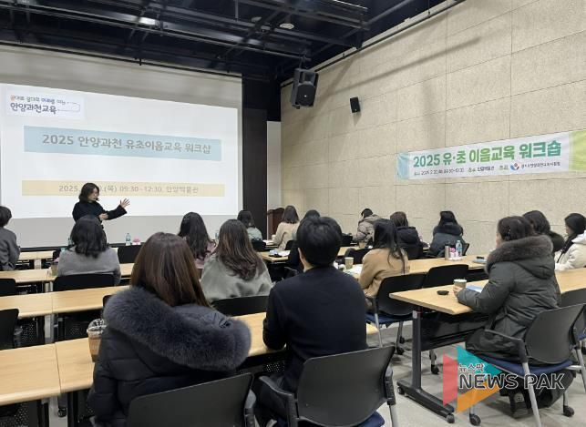 안양과천교육지원청 유초이음 내실화를 위한 초등교원 워크샵 실시