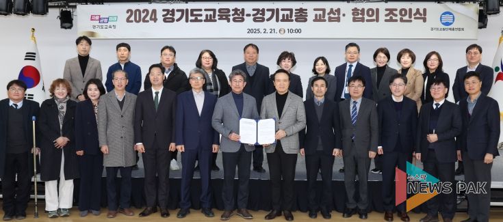 경기도교육청-경기교총 교섭・협의 조인식