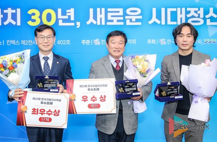 제21회 한국지방자치학회 우수조례 시상식