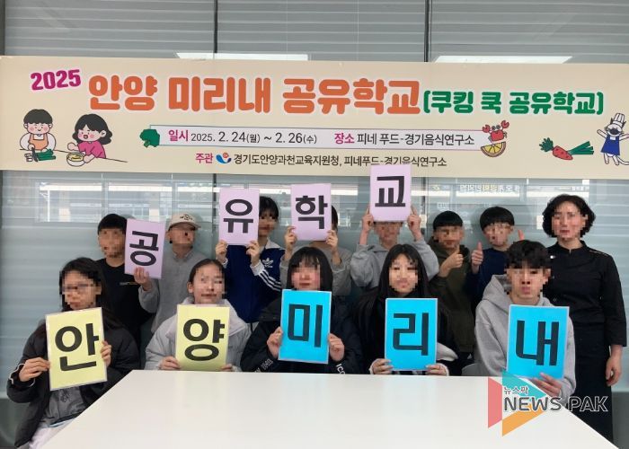 안양미리내공유학교, 학교 밖 청소년과 함께하는 겨울방학 지역맞춤형 프로그램 운영