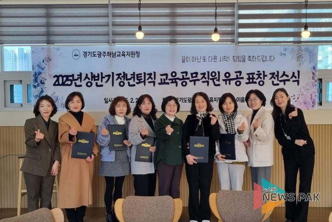 광주하남교육지원청, 정년퇴직 교육공무직원유공 표창 수여