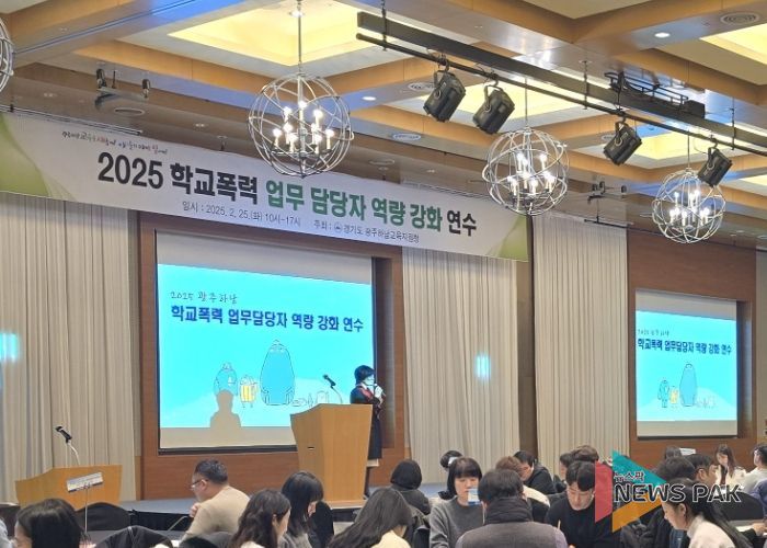 광주하남교육지원청, 학교폭력 제로화를 위한 107개교 학교폭력 업무 담당자 역량 강화 연수 실시