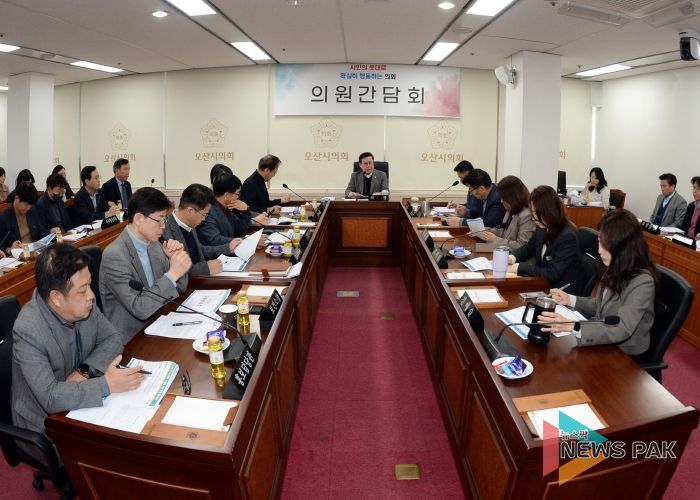 오산시의회, 의원간담회 개최