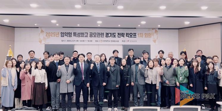 경기도교육청, 협약형 특성화고 선정을 위한 ‘관-산-학-지’ 연계 전략 수립