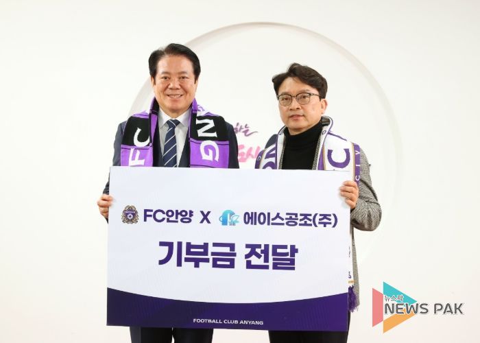 평촌스마트스퀘어 입주기업 에이스공조, FC안양에 2천만원 기부장규환 대표 “FC리그 새로운 도약 기원”