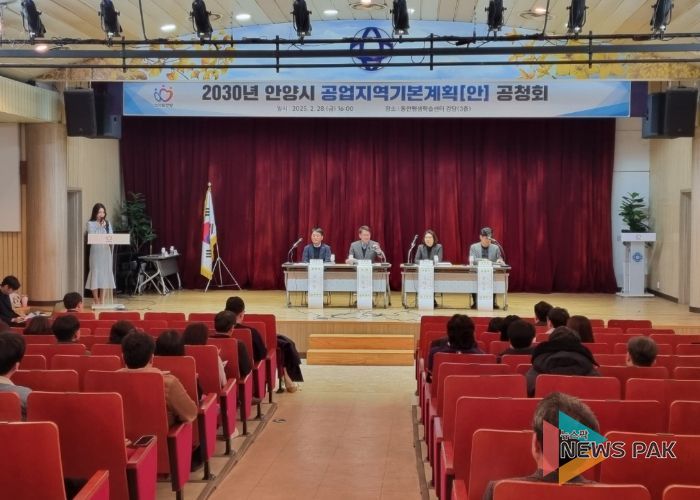 28일 오후 4시 동안평생학습센터 강당에서 '2030년 공업지역기본계획(안) 공청회'가 열렸다.