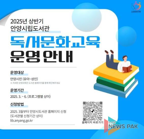 안양시도서관 상반기 독서문화교육