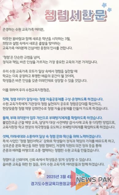 2025학년도 신학기 맞이 교육장 청렴서한문 이미지 파일