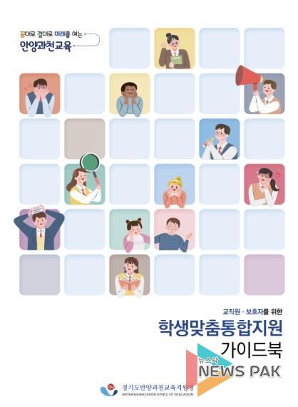 안양과천교육지원청, 학생맞춤지원 서비스를 한 눈에, 지역기관 정보 제공