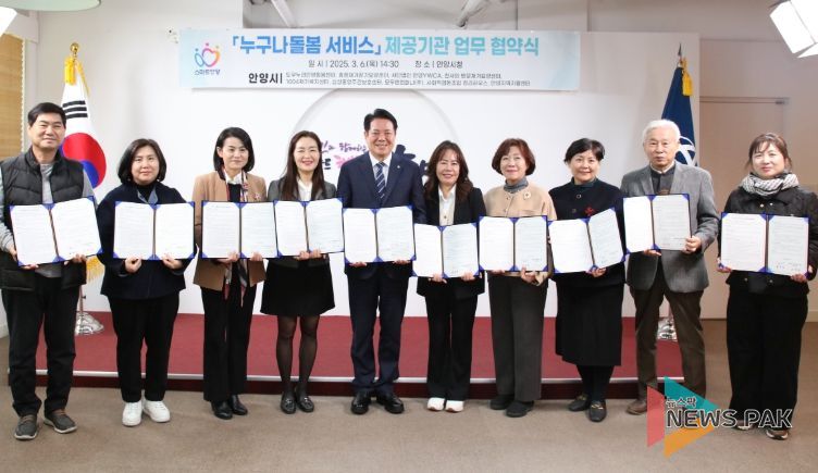 안양시는 6일 14시 30분 시청 접견실에서 누구나 돌봄 사업 추진을 위해 제공기관 9곳과 업무협약을 체결했다.