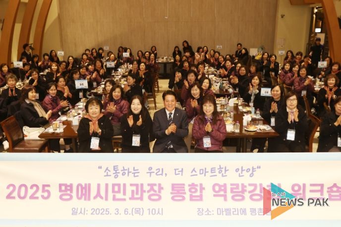 안양시, 명예시민과장 상반기 통합 역량강화 워크숍 성료