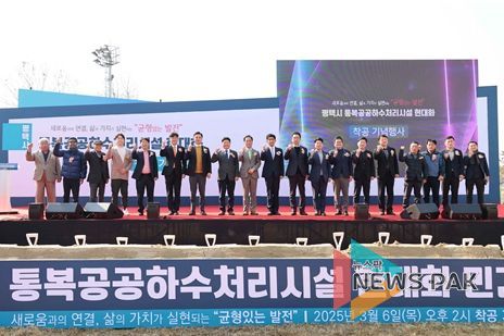 통복공공하수처리시설 현대화 민간투자사업 착공식에 참석한 단체