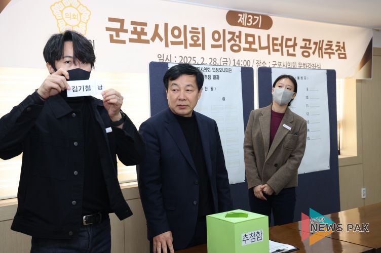 제3기 군포시의회 의정모니터단 선발 위한 공개 추첨