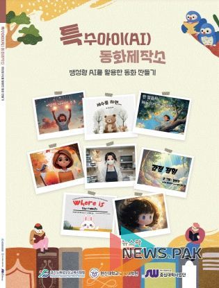 화성오산교육지원청, 한신대학교와 협력하여 ‘특수아이(AI) 동화제작소’ 운영