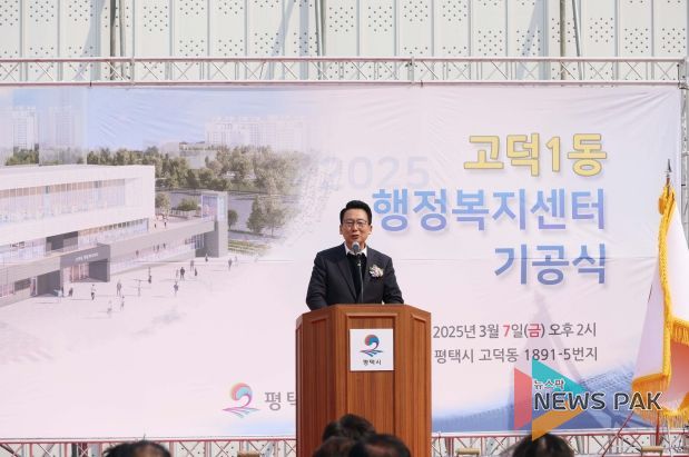 평택시의회, 고덕동 행정복지센터 건립공사 기공식 참석