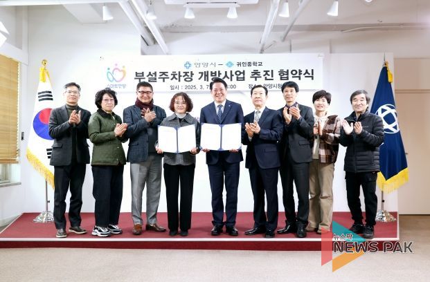 안양시, 귀인중학교와 ‘부설주차장 개방사업’ 협약…43면 개방