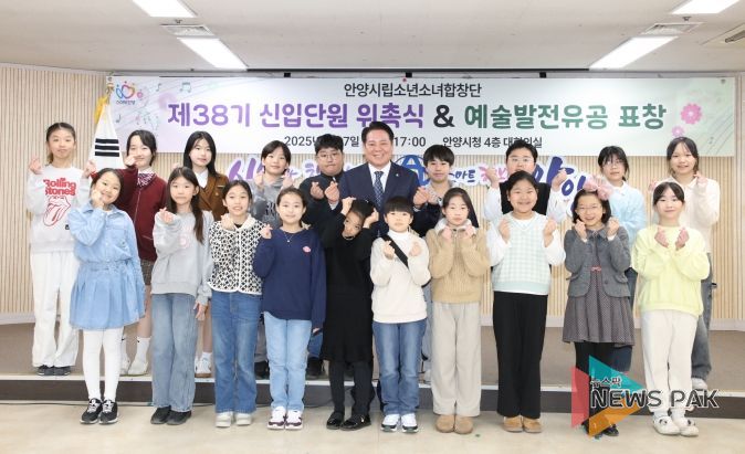 최대호 안양시장이 7일 시청 회의실에서 안양시립소년소녀합창단 제38기 신입단원들과 기념촬영을 했다.