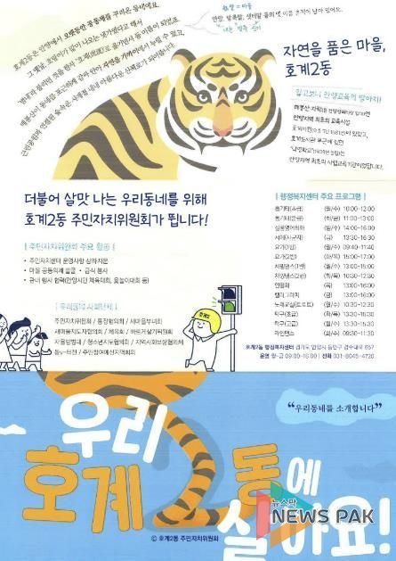 안양시 호계2동, 아크로베스티뉴 입주지원단 운영...‘전입 지원 총력’