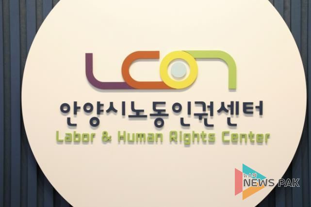 안양시 노동인권센터