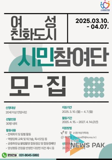 안양시, 내달 7일까지 ‘여성친화도시 시민참여단’ 모집