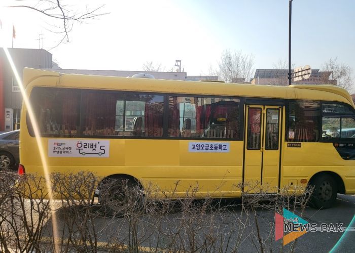 고양오금초 통학버스