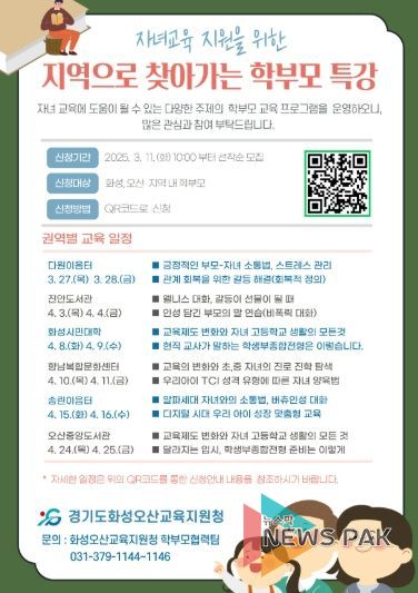 학부모교육 홍보 포스터