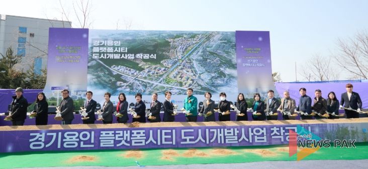 용인특례시의회, 경기용인 플랫폼시티 착공식 참석