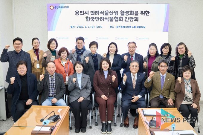 용인시 반려식물산업 활성화를 위한 간담회 참석자들이 기념촬영을 하고 있다.