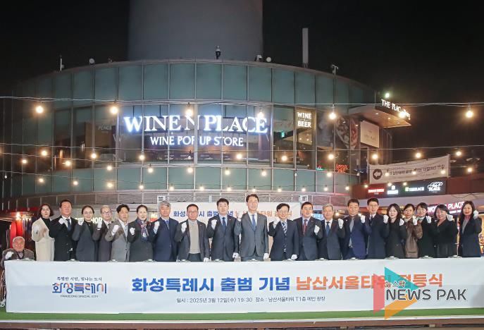 화성특례시 출범 기념 남산N타워 점등식