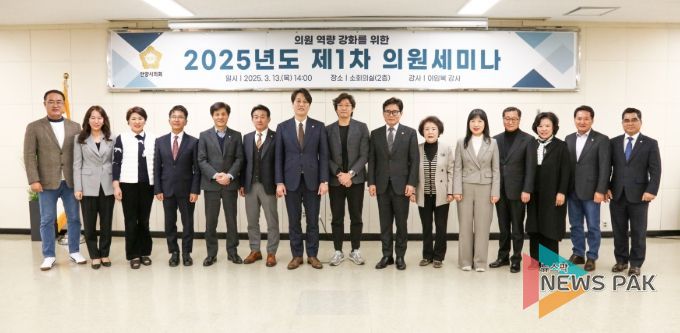 안양시의회, 2025년도 제1차 의원세미나 실시