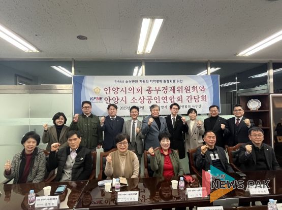 안양시의회 총무경제위원회, 안양시소상공인연합회 방문해 현장 목소리 청취