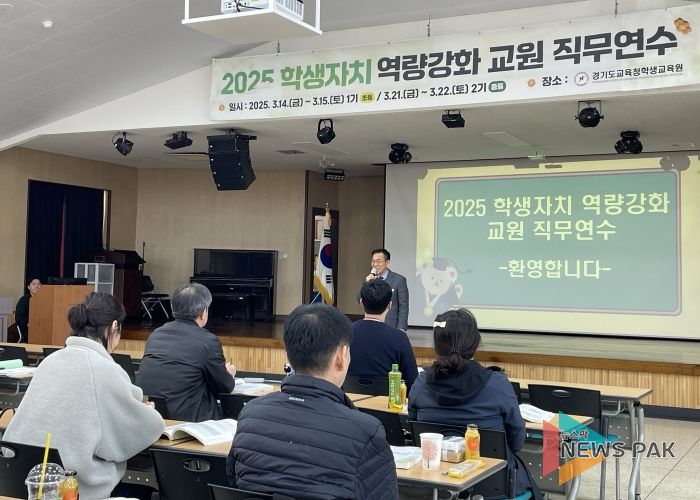 경기도교육청학생교육원, 학생자치 역량 강화 교원 직무연수 개최