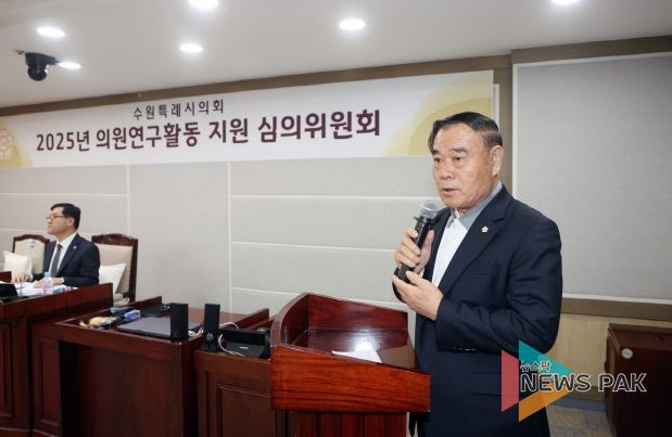 수원특례시의회 의원연구활동 지원 심의위원회 개최