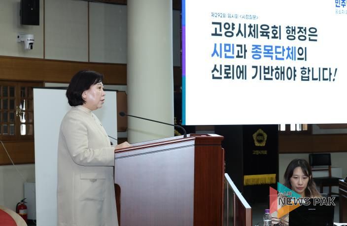 고양특례시의회 공소자 의원, 고양시체육회 정상화 촉구…시민 체육 복지 강조
