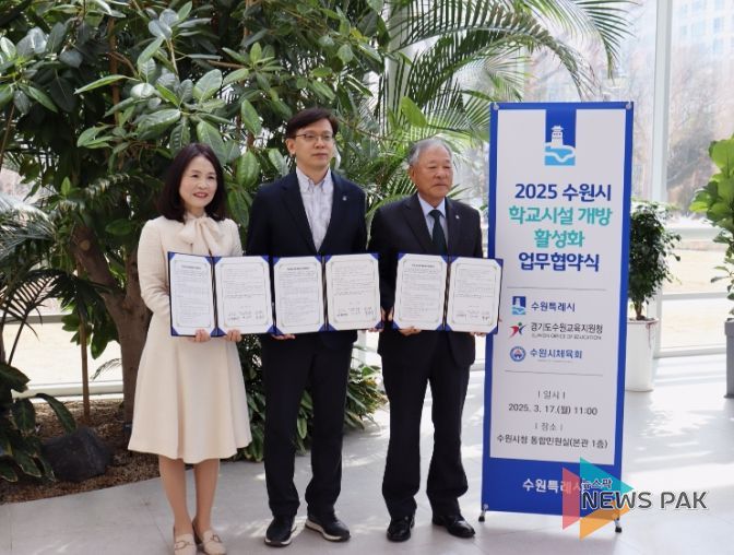 수원교육지원청‘학교시설 개방 활성화’ 업무협약 대상교 확대 체결