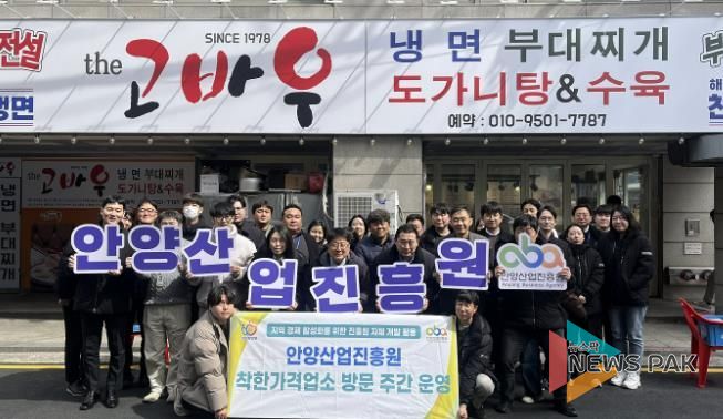 안양산업진흥원, 착한가격업소 방문 주간 운영