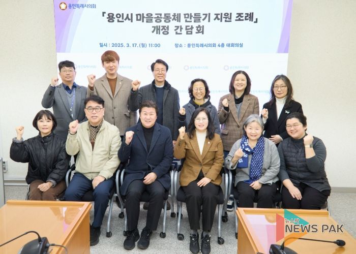 용인시 마을공동체 만들기 지원 조례 개정 간담회 참석자들이 기념촬영을 하고 있다.