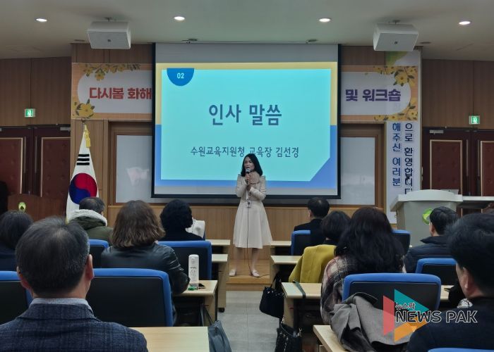 수원교육지원청, 수원 다시봄 화해중재단‧학교폭력전담조사관 위촉식 및 역량강화 워크숍 운영