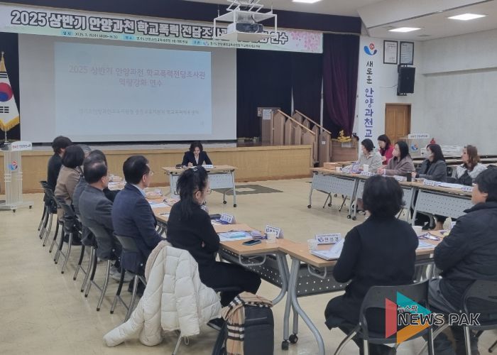 경기도안양과천교육지원청 학교폭력 전문성·공정성 강화를 위해 힘쓰다 !