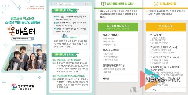 ‘온마음터’ 온라인 통합지원시스템 홍보물