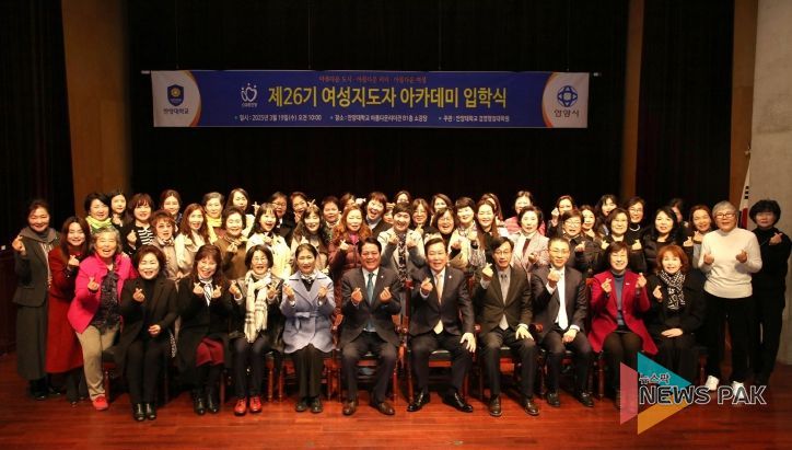 안양시, 제26기 여성지도자 아카데미 입학식 개최