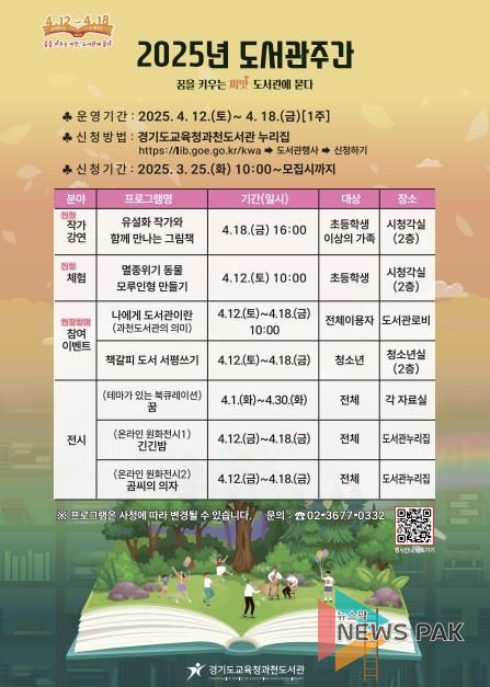 제61회 도서관 주간 안내 홍보물