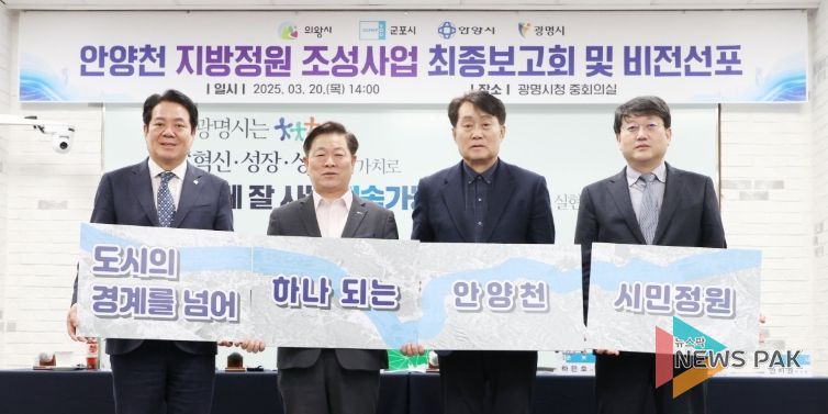 (좌측부터) 최대호 안양시장 박승원 광명시장 하은호 군포시장 안치권 의왕 부시장